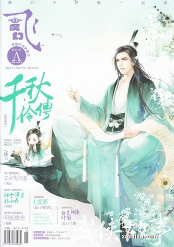 【杂志】飞·魔幻 2017-06a