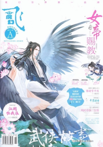 【杂志】飞·魔幻 2017-08a