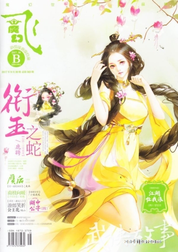 【杂志】飞·魔幻 2017-08b