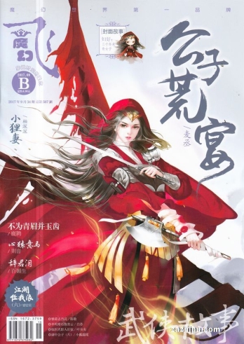 【杂志】飞·魔幻 2017-09b
