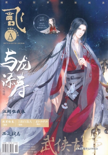 【杂志】飞·魔幻 2017-10a