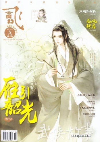 【杂志】飞·魔幻 2017-12a