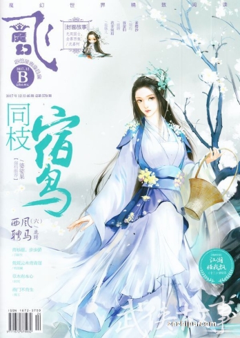 【杂志】飞·魔幻 2017-12b