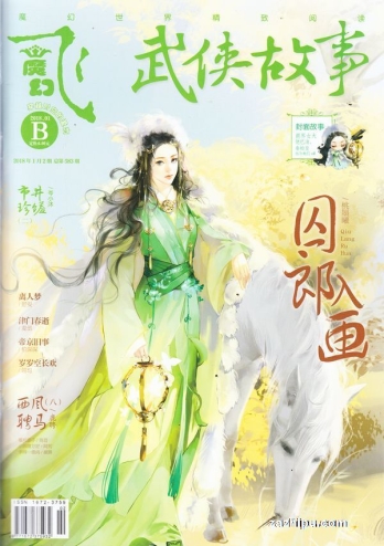 【杂志】飞·魔幻 2018-01b