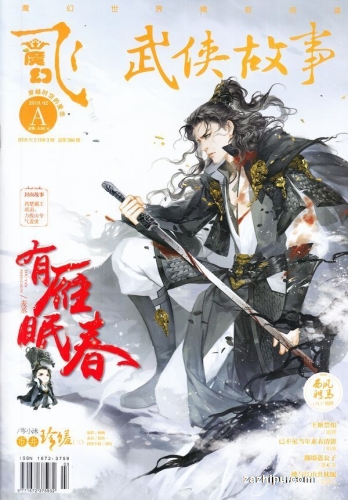 【杂志】飞·魔幻 2018-02a
