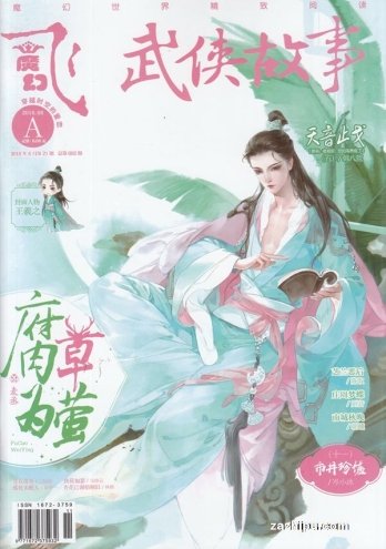 【杂志】飞·魔幻 2018-06a