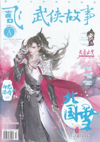 【杂志】飞·魔幻 2018-07a