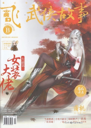 【杂志】飞·魔幻 2018-11b
