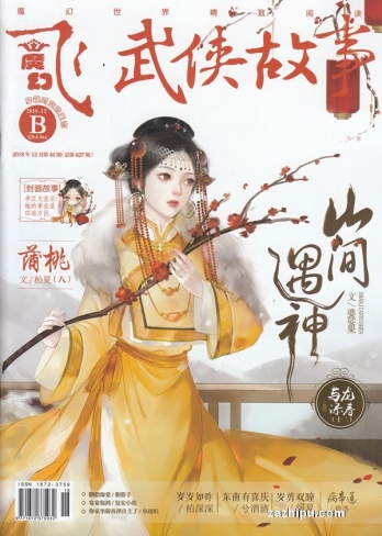 【杂志】飞·魔幻 2018-12b