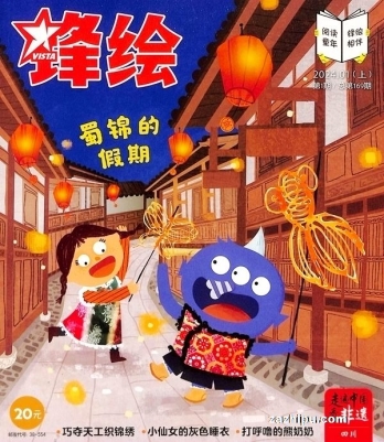 【杂志】锋绘·故事飞船 2024-01a