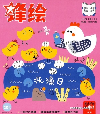 【杂志】锋绘·故事飞船 2024-04a