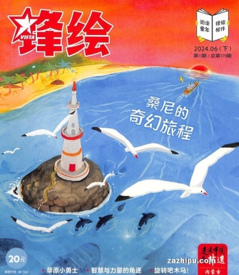【杂志】锋绘·故事飞船 2024-06b