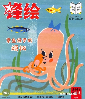 【杂志】锋绘·故事飞船 2024-10b