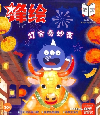 【杂志】锋绘·故事飞船 2025-02