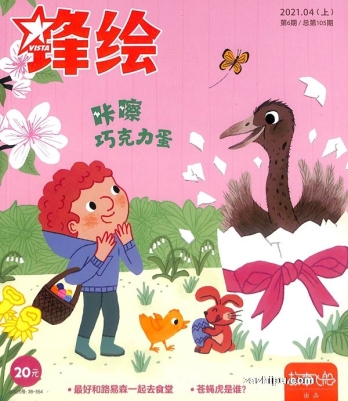 【杂志】锋绘·故事飞船 2021-04a