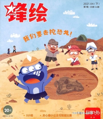 【杂志】锋绘·故事飞船 2021-04b