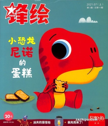 【杂志】锋绘·故事飞船 2021-07a