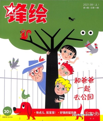 【杂志】锋绘·故事飞船 2021-08a