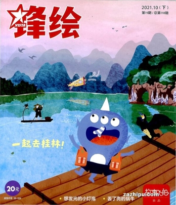 【杂志】锋绘·故事飞船 2021-10b
