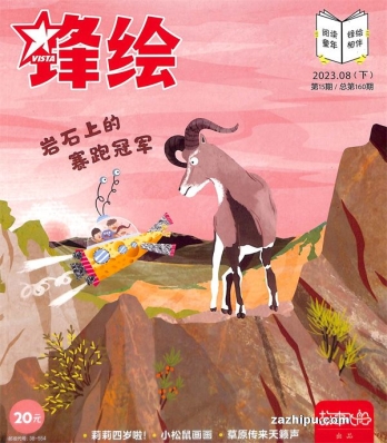 【杂志】锋绘·故事飞船 2023-08b