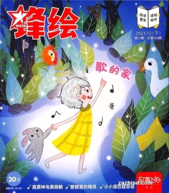 【杂志】锋绘·故事飞船 2023-12b