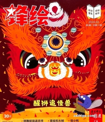 【杂志】锋绘·故事飞船 2024-02a