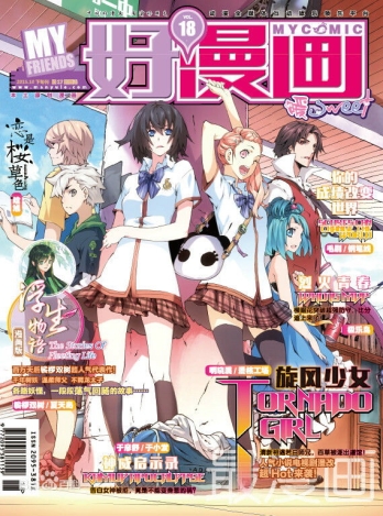 好漫画 2015-10c