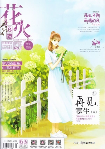 【杂志】花火 2016-09b