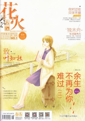【杂志】花火 2016-10b