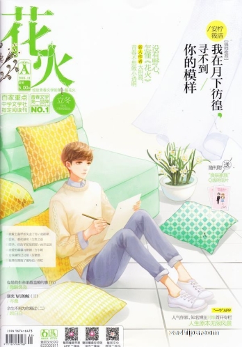 【杂志】花火 2016-11a