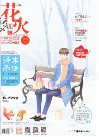 【杂志】花火 2016-12a
