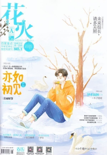 【杂志】花火 2017-01a