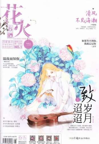 【杂志】花火 2017-02b