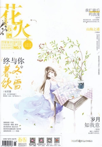 【杂志】花火 2017-04b