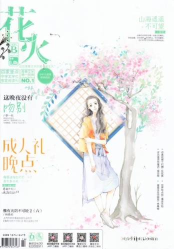 【杂志】花火 2017-05b