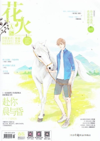【杂志】花火 2017-09a