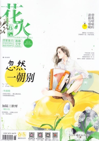 【杂志】花火 2017-09b