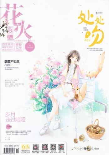 【杂志】花火 2017-10b