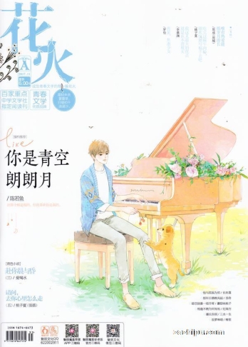【杂志】花火 2017-11a