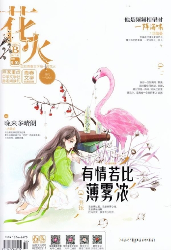 【杂志】花火 2017-11b