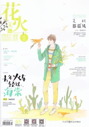 【杂志】花火 2017-12a