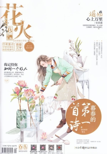 【杂志】花火 2017-12b