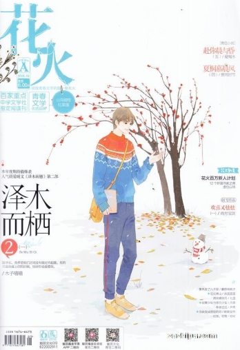 【杂志】花火 2018-01a