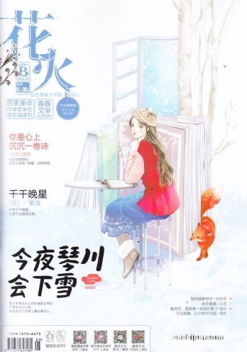 【杂志】花火 2018-01b
