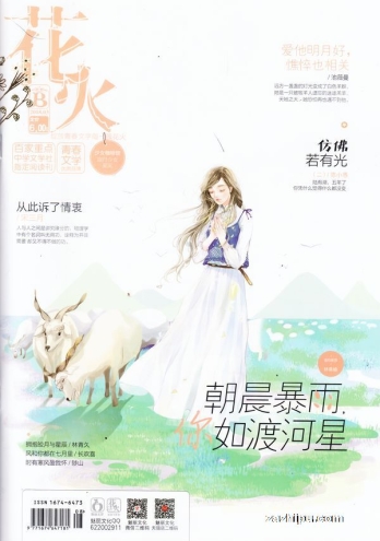 【杂志】花火 2018-03b