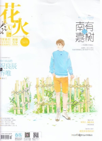 【杂志】花火 2018-05a
