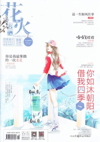 【杂志】花火 2018-05b