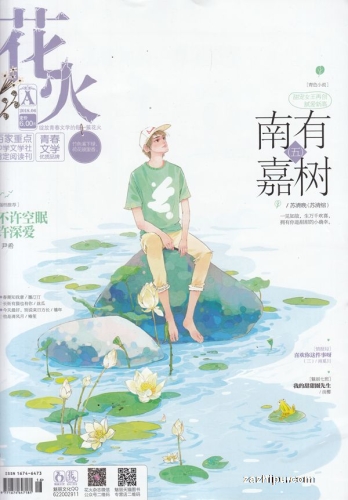【杂志】花火 2018-06a