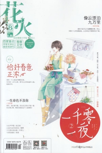 【杂志】花火 2018-07b