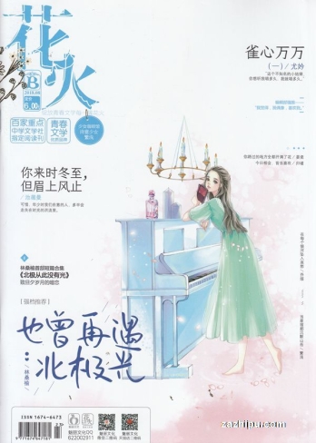 【杂志】花火 2018-08b